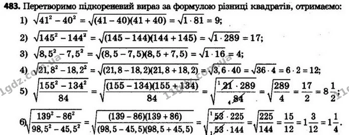 483. Знайдіть значення виразу: — ГДЗ Алгебра 8 клас Мерзляк, Полонський 2021