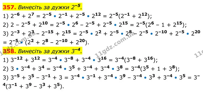 357. Винесіть за дужки 2–5. — ГДЗ Алгебра 8 клас Тарасенкова