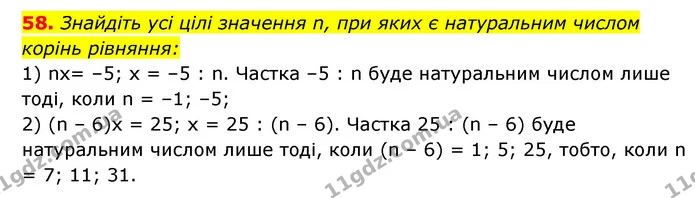 58. Знайдіть усі цілі значення n, при яких є натуральним числом — ГДЗ Алгебра 7 клас Мерзляк, Полонський 2015