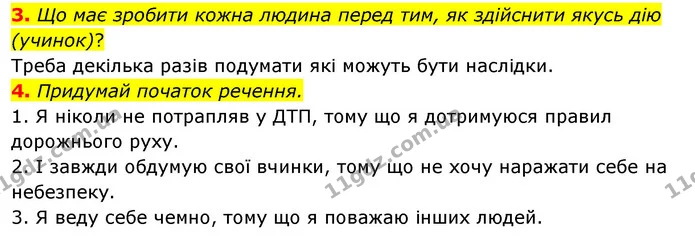 3. Що має зробити кожна людина перед тим, як здійснити якусь дію — ГДЗ Робочий зошит Я досліджую світ 4 клас Гільберг