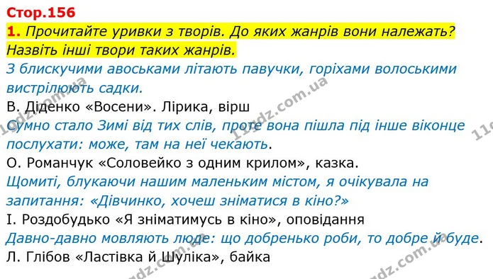 1. Прочитайте уривки з творів. До яких жанрів вони належать? Назвіть інші твори таких жанрів. — ГДЗ Українська мова та читання 3 клас Богданець-Білоскаленко