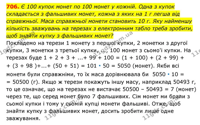 706. Є 100 купок монет по 100 монет у кожній. Одна з купок — ГДЗ Алгебра 7 клас Мерзляк, Полонський 2015