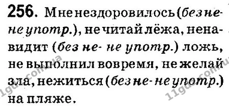 256 — ГДЗ Русский язык 4 класс Сильнова, Каневская 2015