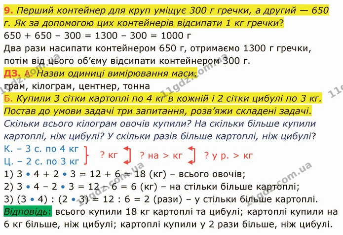 Стор. 90 — Стр.90 (9-ДЗ) — ГДЗ Математика 3 клас Логачевська 1-2 ч. — ГДЗ Математика 3 клас Логачевська 1-2 ч.