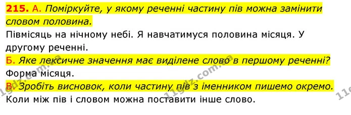 215. А. Поміркуйте, у якому реченні частину пів можна замінити — ГДЗ Українська мова 6 клас Заболотний 2023