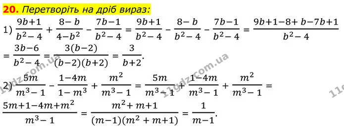 20 — ГДЗ Алгебра 8 клас Істер
