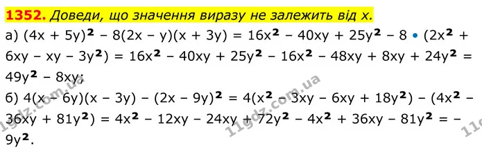 1352. Доведи, що значення виразу не залежить від x. — ГДЗ Алгебра 7 клас Бевз