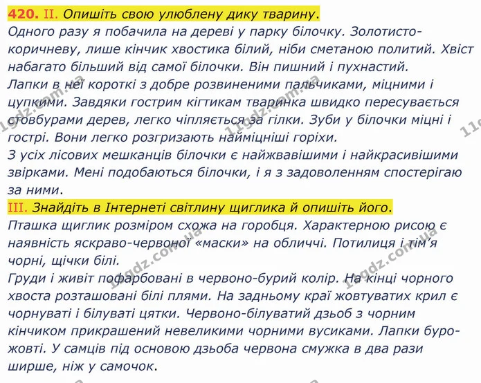 ГДЗ Українська мова 5 клас Голуб — ГДЗ Українська мова 5 клас Голуб