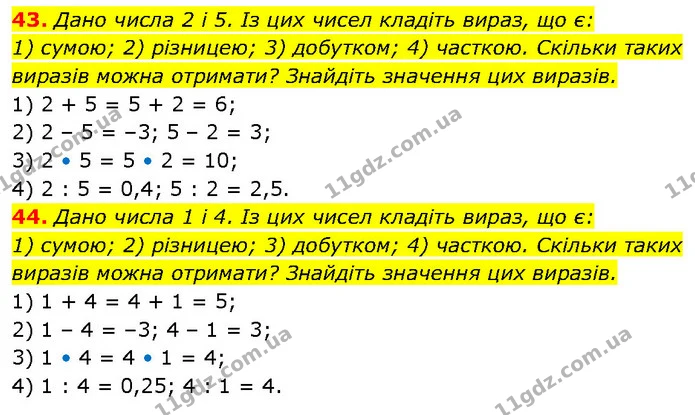 43. Дано числа 2 і 5. Із цих чисел кладіть вираз, що є: — ГДЗ Алгебра 7 клас Тарасенкова 2024