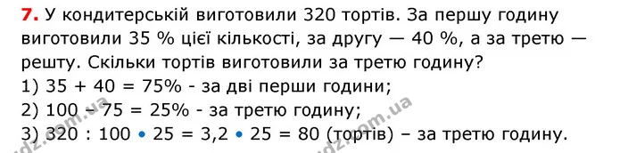 §1-8 (7) — ГДЗ Математика 6 клас Істер 2023 1-2 ч.