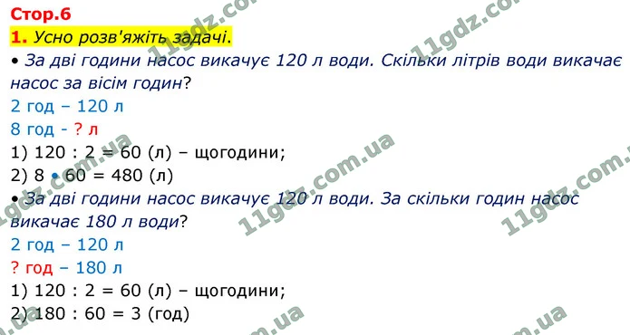 1. Усно розв'яжіть задачі. — ГДЗ Математика 4 клас Логачевська 1-2 ч. 2021