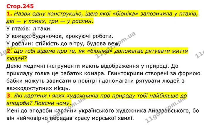 1. Назви одну конструкцію, ідею якої «біоніка» запозичила у птахів, дві — у комах, три — у рослин. — ГДЗ Пізнаємо природу 6 клас Коршевнюк