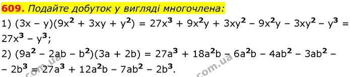 609. Подайте добуток у вигляді многочлена: — ГДЗ Алгебра 7 клас Істер 2024