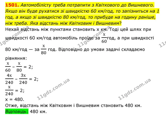 1501. Автомобілісту треба потрапити з Квіткового до Вишневого. Якщо він буде рухатися зі швидкістю 60 км/год, то запізниться на 1 год — ГДЗ Математика 6 клас Тарасенкова 2023 1-2 ч.
