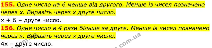 155. Одне число на 6 менше від другого. Менше із чисел позначено через х. Виразіть через х друге число. — ГДЗ Алгебра 7 клас Істер 2024