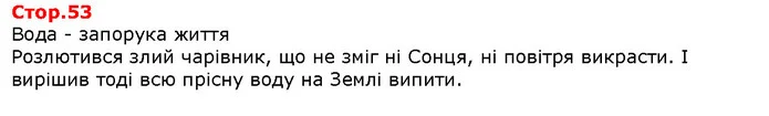 Вода - запорука життя — Решебник Я досліджую світ 1 клас Грущинська