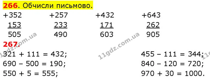 266. Обчисли письмово. — ГДЗ Математика 3 клас Будна 1-2 ч.