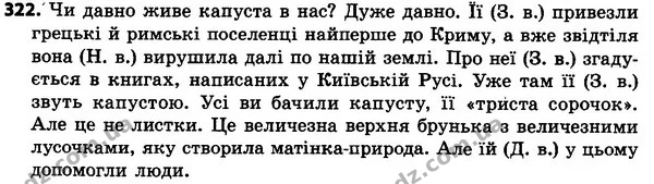 322 — ГДЗ Українська мова 4 класс Гавриш, Маркотенко 2017