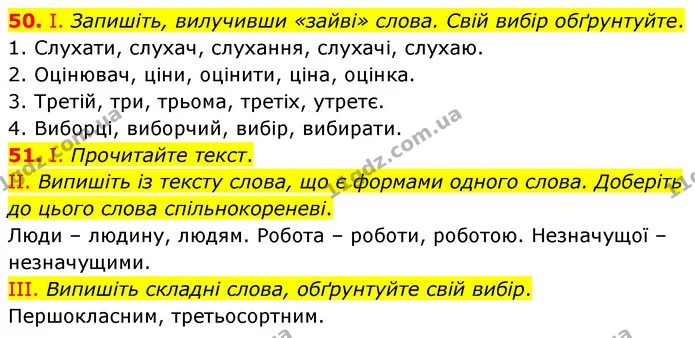 50. І. Запишіть, вилучивши «зайві» слова. Свій вибір обґрунтуйте. — ГДЗ Українська мова 6 клас Голуб 2023