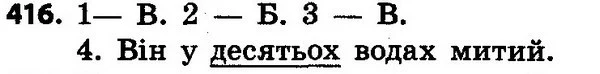 416 — ГДЗ Українська мова та читання 4 клас Захарійчук 2015