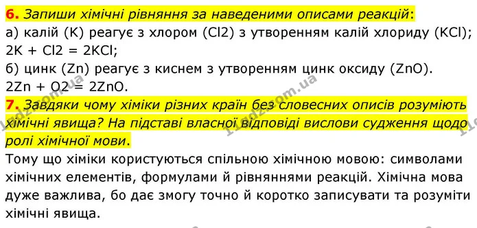 6. Запиши хімічні рівняння за наведеними описами реакцій: — ГДЗ Хімія 8 клас Ярошенко