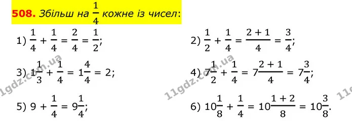 508. Збільш на 14 кожне із чисел: — ГДЗ Математика 6 клас Істер 2023 1-2 ч.