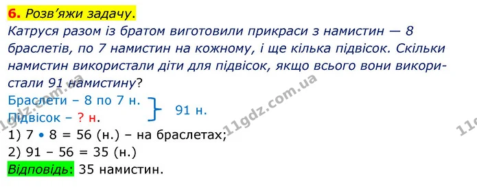 6. Розв’яжи задачу. — ГДЗ Математика 3 клас Скворцова 1-2 ч.