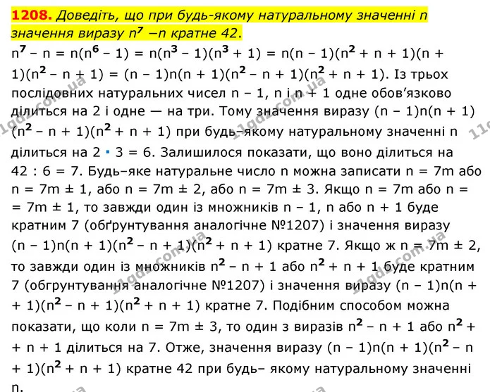 1208. Доведіть, що при будь-якому натуральному значенні n значення виразу n7 −n кратне 42. — ГДЗ Алгебра 7 клас Мерзляк, Полонський 2015