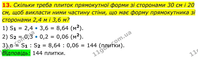 13 — ГДЗ Геометрія 8 клас Істер