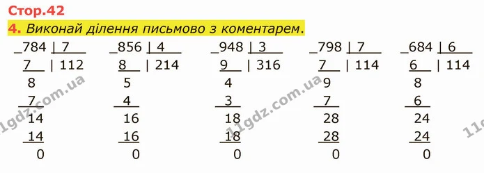 4. Виконай ділення письмово з коментарем. — ГДЗ Математика 4 клас Скворцова