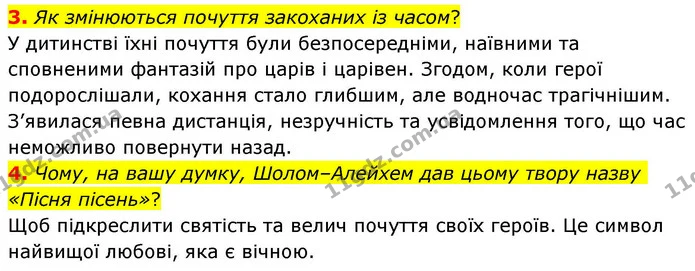 3. Як змінюються почуття закоханих із часом? — ГДЗ Зарубіжна література 8 клас Волощук