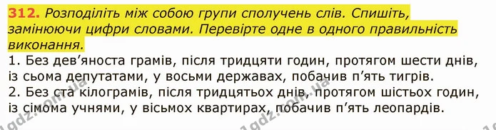 312. Розподіліть між собою групи сполучень слів. Спишіть, — ГДЗ Українська мова 6 клас Заболотний 2019