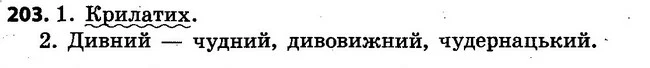 203 — ГДЗ Українська мова 4 клас Варзацька