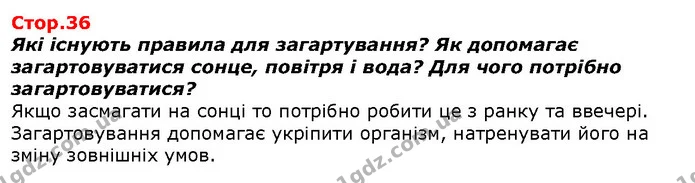Які існують правила для загартування? Як допомагає загартовуватися сонце, повітря і вода? Для чого потрібно загартовуватися? — ГДЗ Я досліджую світ 1 клас Гільберг