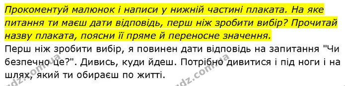 Стор. 85 — Стр.85 (14.2) — ГДЗ Етика 6 клас Давидюк — ГДЗ Етика 6 клас Давидюк