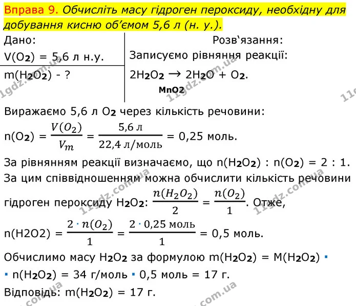 §29 Впр.9 — ГДЗ Хімія 8 клас Григорович 2021 — ГДЗ Хімія 8 клас Григорович 2021