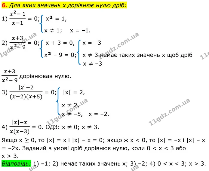 6 — ГДЗ Алгебра 8 клас Істер