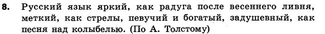 8 — ГДЗ Русский язык 4 класс Самонова, Стативка 2015