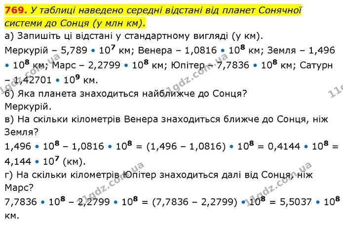 769. У таблиці наведено середні відстані від планет Сонячної системи до Сонця (у млн км). — ГДЗ Математика 6 клас Бевз 1-2 ч.