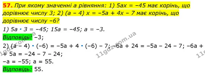 57. При якому значенні a рівняння: 1) 5ax = –45 має корінь, що дорівнює числу 3; 2) (a – 4) x = –5a + 4x – 7 має корінь, що дорівнює — Алгебра 7 клас Мерзляк 2024