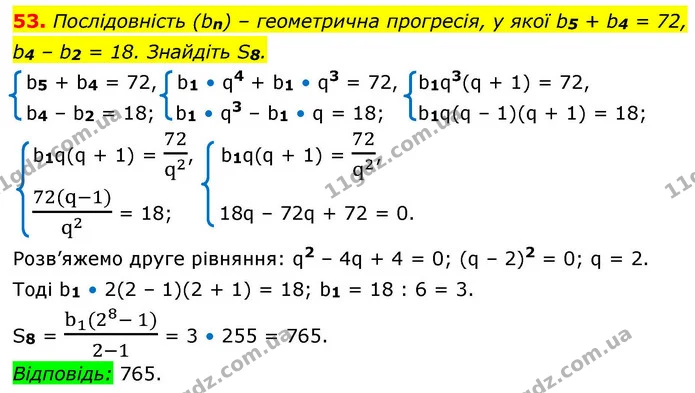 53. Послідовність (bn) – геометрична прогресія, у якої b5 + b4 = 72, b4 – b2 = 18. Знайдіть S8. — ГДЗ Алгебра 9 клас Істер