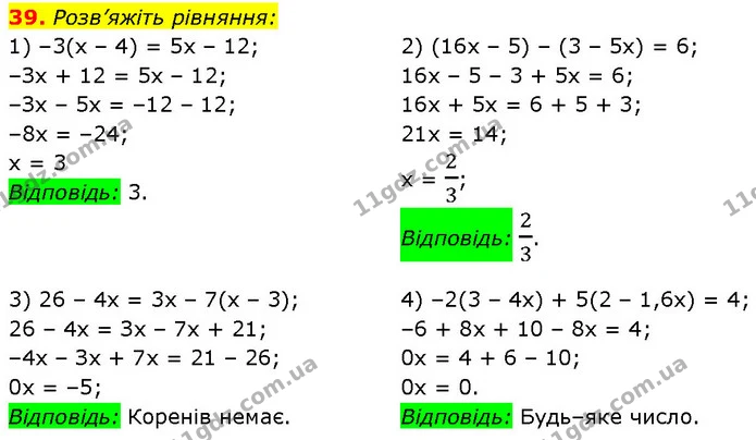39. Розв’яжіть рівняння: — Алгебра 7 клас Мерзляк 2024
