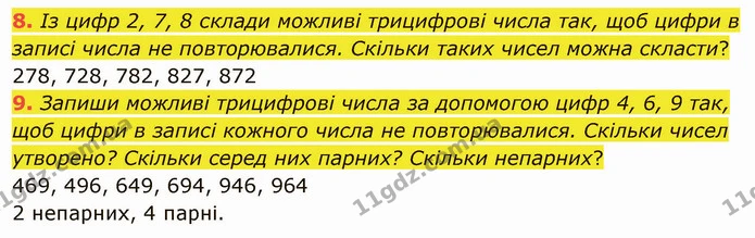 8. Із цифр 2, 7, 8 склади можливі трицифрові числа так, щоб цифри в записі числа не повторювалися. Скільки таких чисел можна скласти? — ГДЗ Математика 4 клас Скворцова