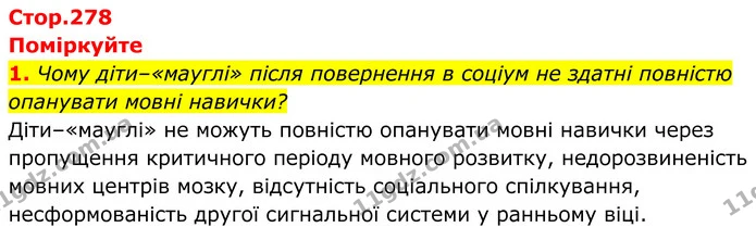 1. Під час планування дослідницького проекту «Дослідження впливу вправ для тренування мозку (brain fitness) на поліпшення пам'яті та — ГДЗ Біологія 8 клас Балан
