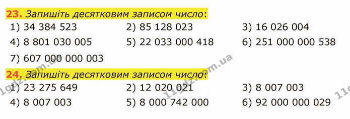 23. Запишіть десятковим записом число: — ГДЗ Математика 5 клас Мерзляк