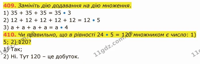 409. Замініть дію додавання на дію множення. — ГДЗ Математика 5 клас Тарасенкова 2022