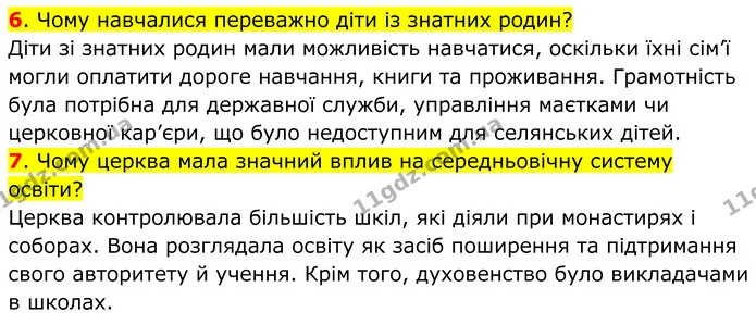 6. Чому навчалися переважно діти із знатних родин? — ГДЗ Всесвітня історія 7 клас Пометун 2024