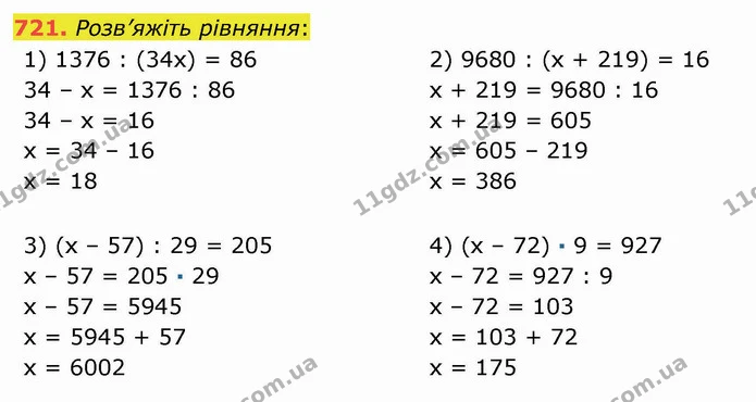 721. Розв’яжіть рівняння: — ГДЗ Математика 5 клас Мерзляк