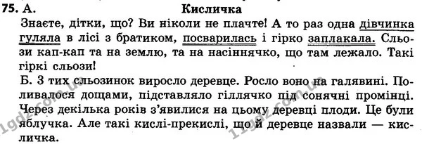 75 — ГДЗ Українська мова 4 класс Хорошковська, Воскресенська 2015