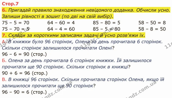 6. Пригадай правило знаходження невідомого доданка. Обчисли усно. Запиши рівності в зошит (по дві на свій вибір). — ГДЗ Математика 3 клас Логачевська 1-2 ч.